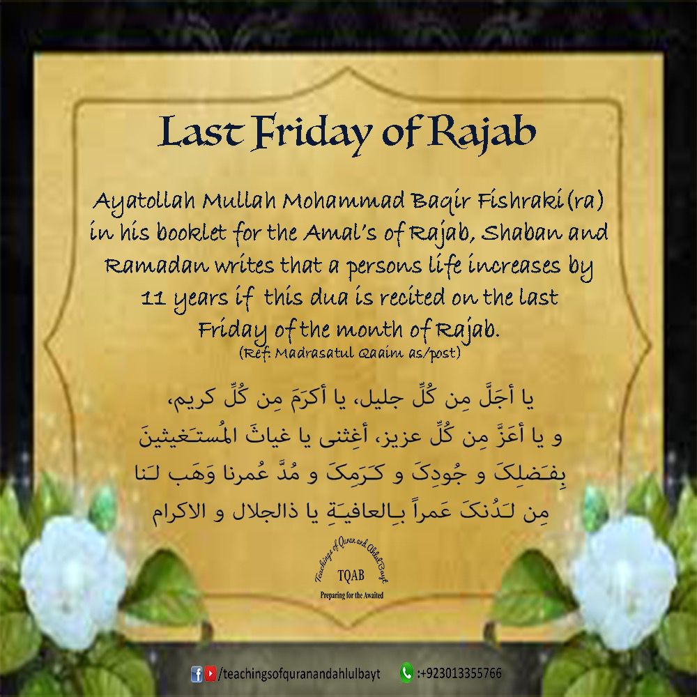 Rajab Last Day Duas.org